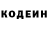 Кодеин Purple Drank Andrei Zhukovski