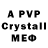 A PVP кристаллы Jerry Cobalt
