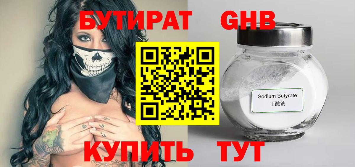 Бутират бутик  Вход с VPN  Касимов 