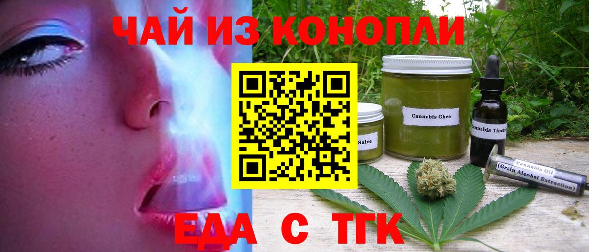 Еда ТГК конопля  Вход с VPN  Касимов 