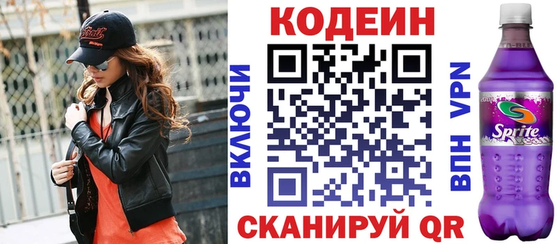 Codein напиток Lean (лин)  Касимов 