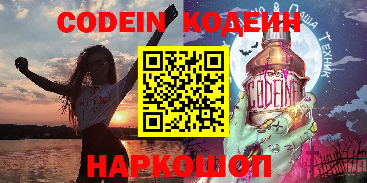 Кодеиновый сироп Lean напиток Lean (лин) Касимов
