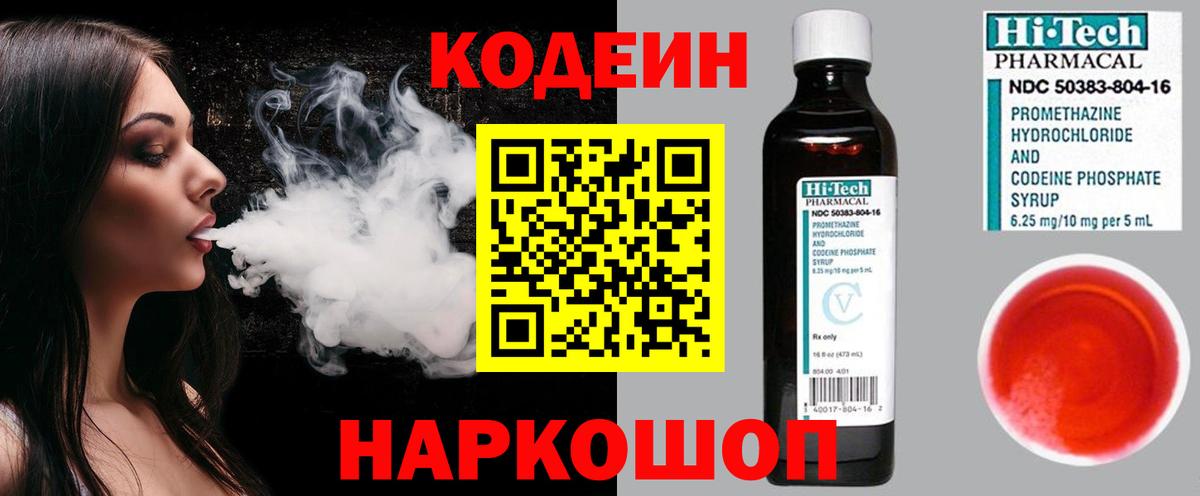 Касимов  Кодеин Purple Drank  Кодеиновый сироп Lean напиток Lean (лин)  Вход с VPN 