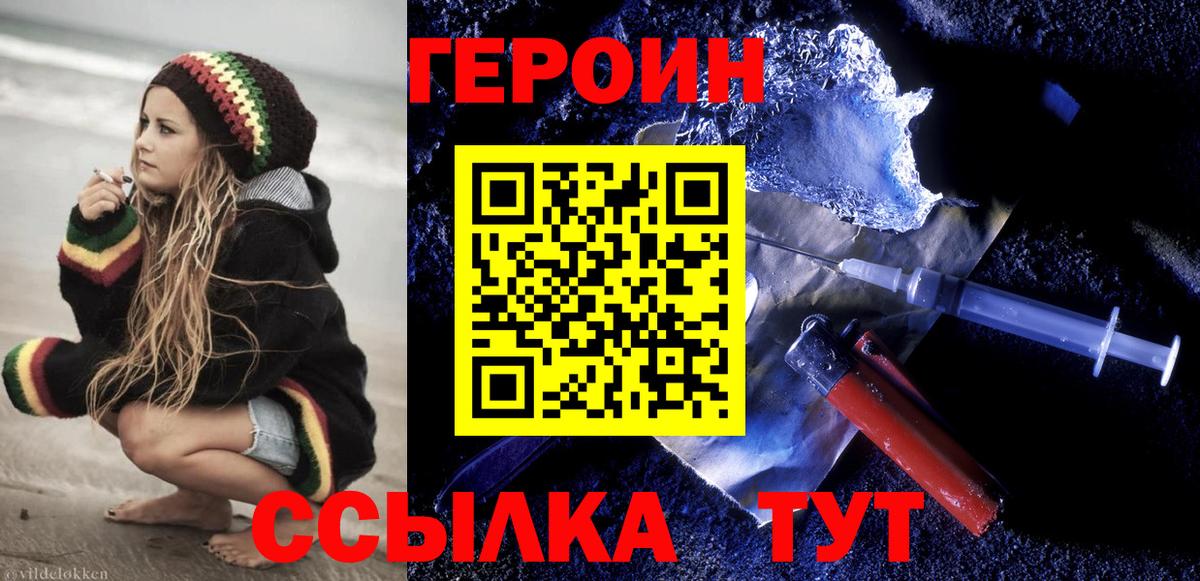 Героин хмурый Касимов