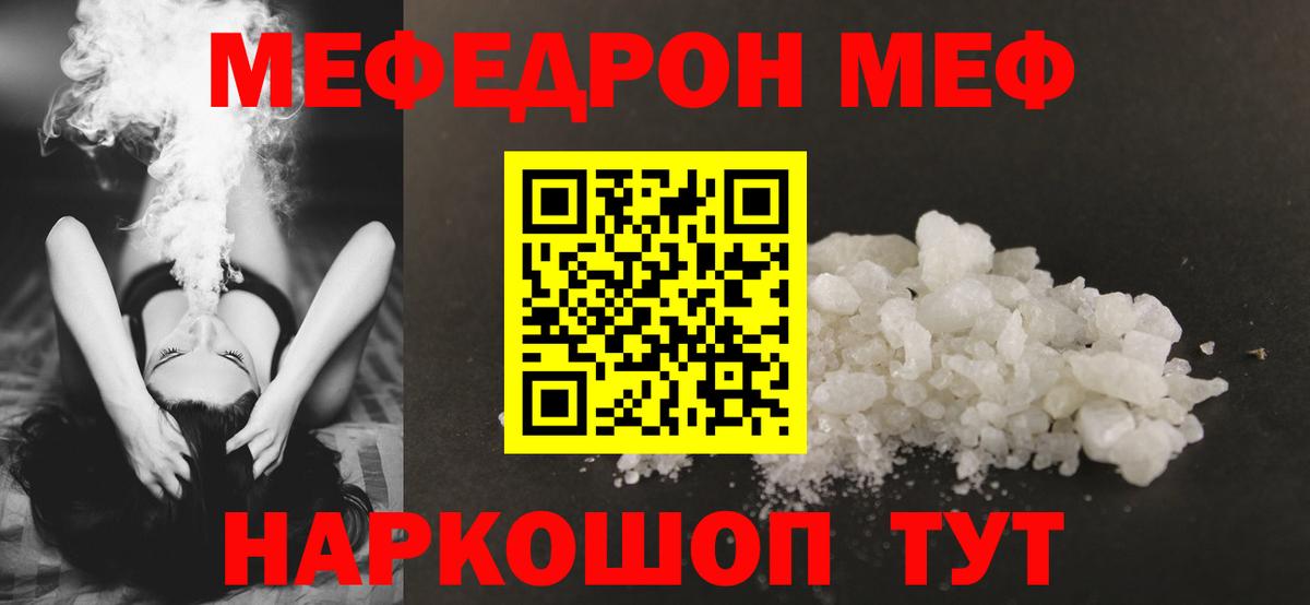 МЕФ 4 MMC  Мефедрон мука  Мефедрон  Вход с VPN  Касимов 